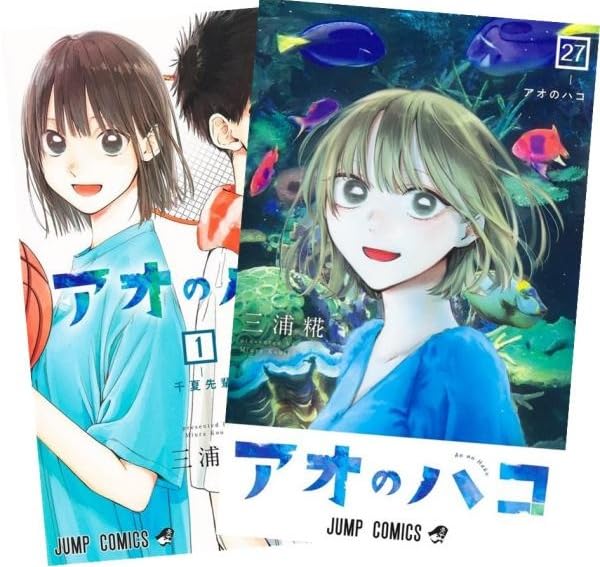 Amazon.co.jp: アオのハコ 最新刊 1-27巻 全巻セット : おもちゃ