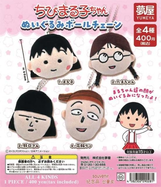 ちまるちゃん専用ページ ぬいぐるみ 000000000335-01-l.jpg?t=