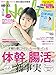 日経ヘルス2021年4月号【表紙:高畑充希/特別付録「自律神経 整え方BOOK」/ 大橋和也(なにわ男子)スペシャルインタビュー】