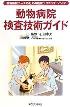 犬と猫の診療基本手技 動物への接し方とケア・周術期管理・外科的処置・救急 下巻/緑書房（中央区）/石田卓夫（単行本） 猫の診療指針 Part1 株式会社 緑書房
