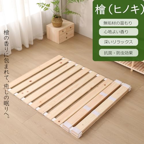 千羽良木 すのこベッド ダブル 国産檜 ロール式 すのこ ベッド フレーム すのこマット 折りたたみ 通気 耐久 頑丈 [3]