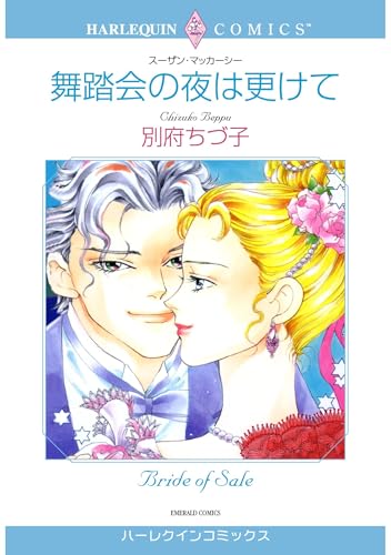 ハーレクインコミックス セット　2025年 vol.1114