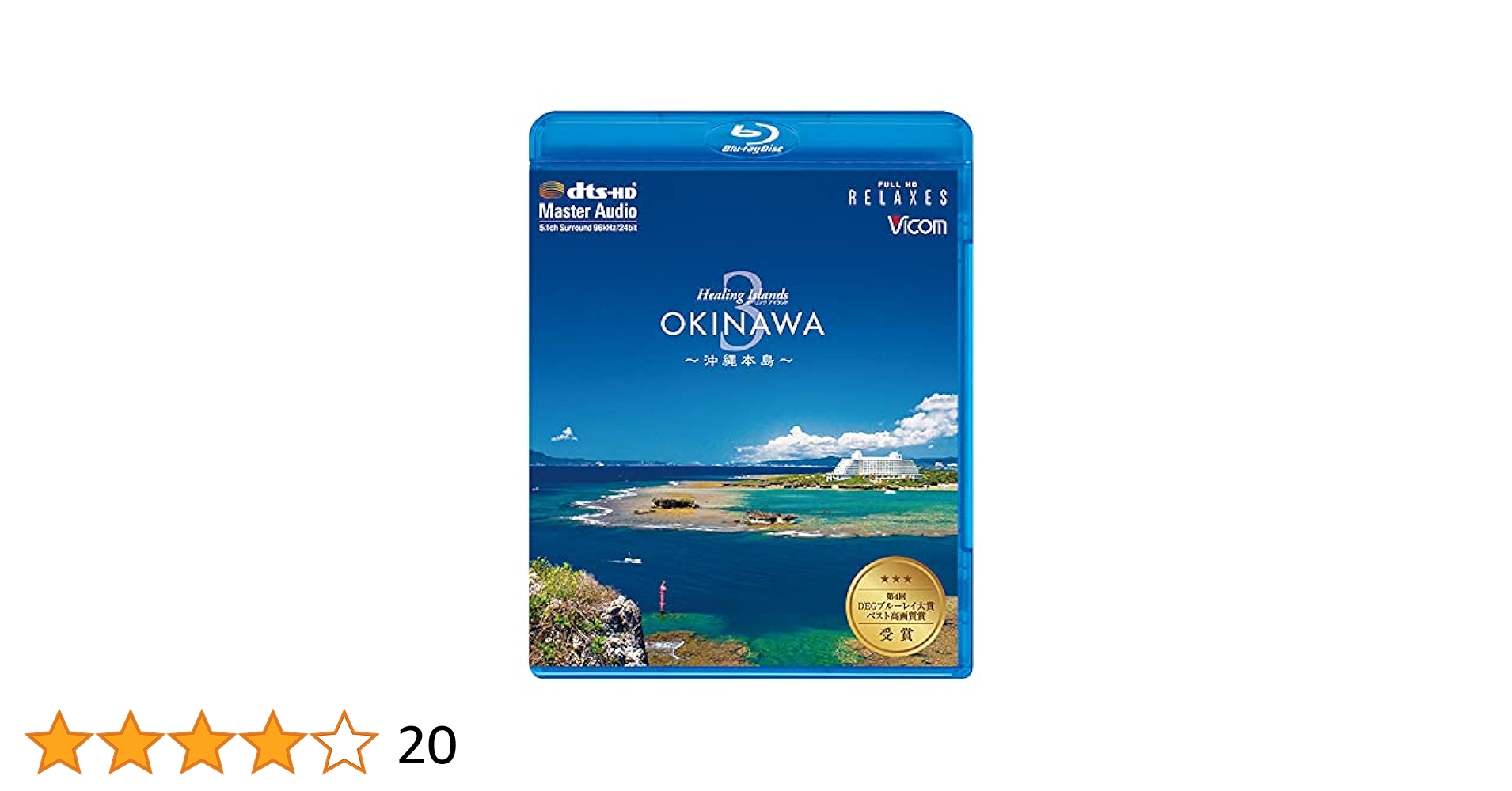Healing s OKINAWA 3~沖縄本島~ [Blu-ray] Amazon.co.jp: Healing Islands OKINAWA 3~沖縄本島~【新価格版