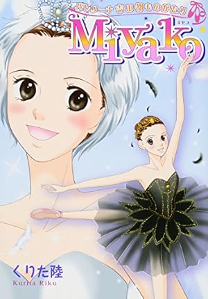 絢爛たるグランドセーヌ 23 (23) (チャンピオンREDコミックス