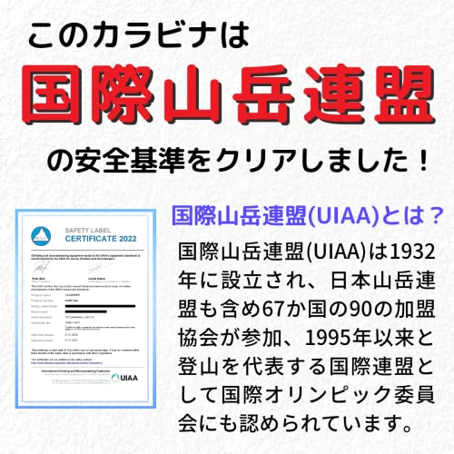 カラビナ専門店 神戸輝き 22kN 国際山岳連盟(UIAA)規格 CE,E