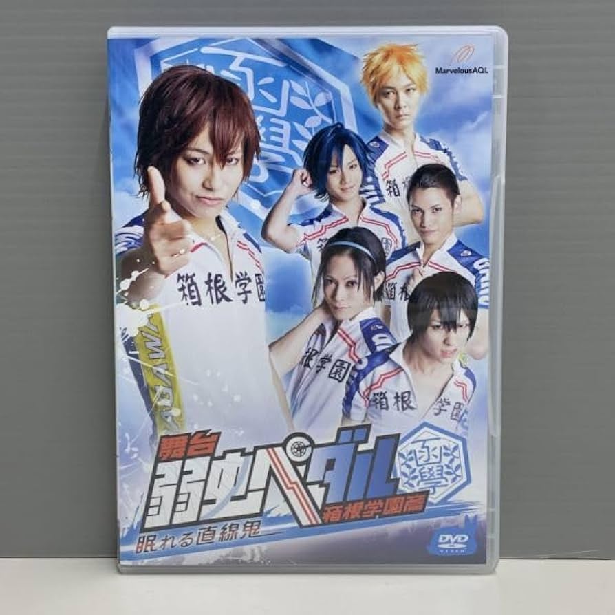 (未使用･未開封品)　舞台『弱虫ペダル』 箱根学園篇‐眠れる直線鬼‐ [DVD] 60wa65s Amazon.co.jp: 舞台 弱虫ペダル 箱根学園篇 眠れる直線鬼 DVD