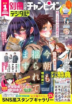 [雑誌] 別冊少年チャンピオン 2026年01月号