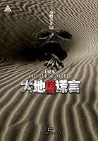 Da Di De Huang Yan 7208101469 Book Cover