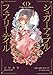 シュガーアップル・フェアリーテイル Collector's Edition1