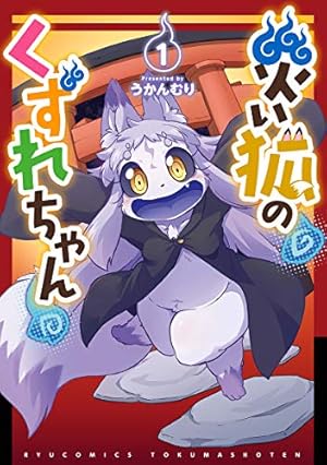 異種族巨少女セクステット! 1 (マッグガーデンコミックス Beat's