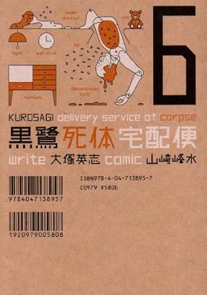Amazon.co.jp: 黒鷺死体宅配便 (27) (角川コミックス・エース) : 大塚