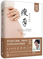 Slender Pregnancy (Chinese Edition) 7535794289 Book Cover