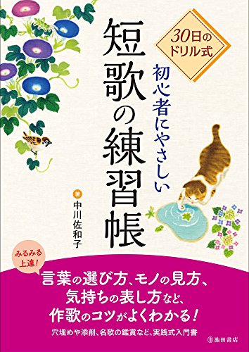 オライリー 無料電子書籍 30日のドリル式 初心者にやさしい短歌の練習帳 バイ