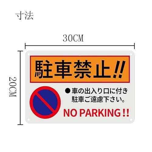 OMWRTE「車の出入り口に付き駐車ご遠慮下さい。」 駐車禁止
