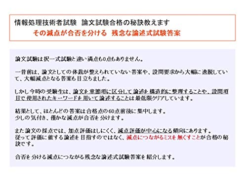 Amazon Co Jp 情報処理技術者試験 論文試験合格の秘訣 Ebook 有限会社ベータキューブ 本