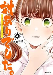 対ありでした。 〜お嬢さまは格闘ゲームなんてしない〜 4 (MFコミックス フラッパーシリーズ)