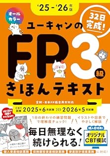 FP２級試験前必勝本&DVD　ユーキャン Amazon.co.jp: ユーキャンFP技能士試験研究会: 本