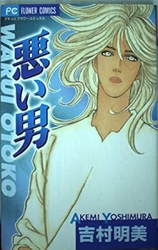 Comic Bad Guy (Petit Flower Comics) (2002) ISBN: 4091368484 [Japanese Import] Book