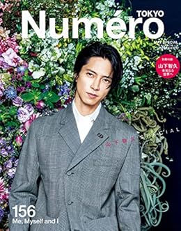 [Numero TOKYO編集部]のNumero TOKYO 2022年5月号特装版【山下智久表紙&別冊付録バージョン】 (デジタル雑誌)