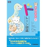 かげさんのドレーン図鑑