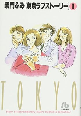 東京ラブストーリーのキービジュアル