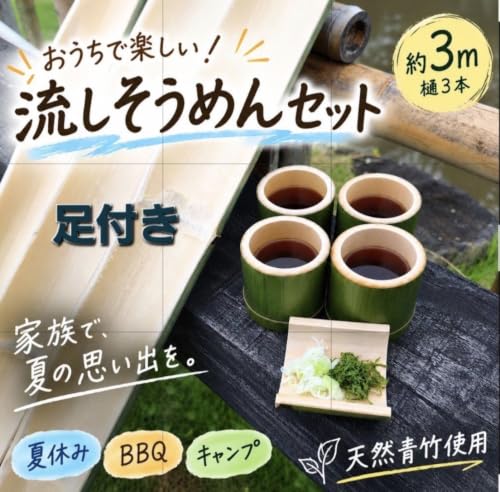 流しそうめん用プラスチック竹 1300×太さ80半割り 4枚セット 流し