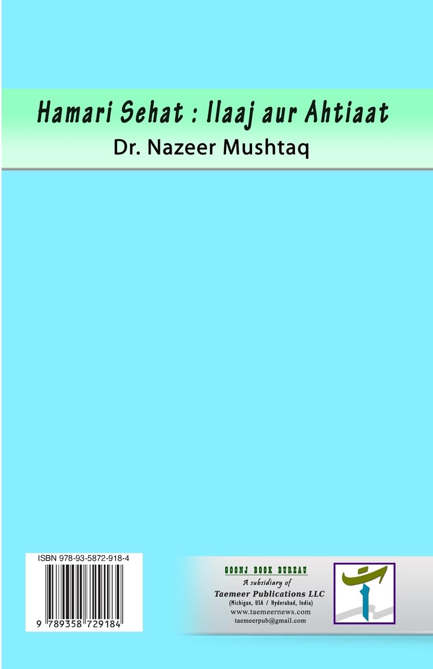 Hamari Sehat - Ilaaj aur Ahtiaat (Urdu Edition)
