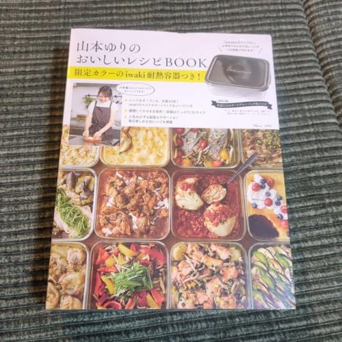 山本ゆりのおいしいレシピBOOK カラーのiwaki耐熱容器③