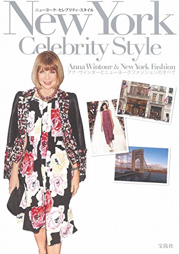 無料電子書籍 アプリ New York Celebrity Style バイ