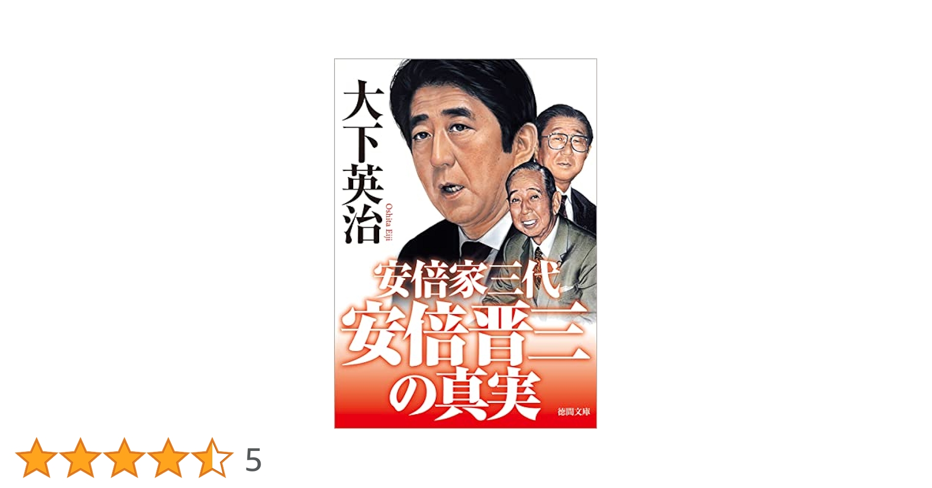 安倍晋三の真実 寄稿】 安倍晋三氏とそのレガシーとは ナショナリストか現実主義