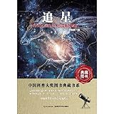 Photo Gallery stargazer: stories of the stars (chinese edition) Photo Gallery stargazer: stories of the stars (chinese edition)