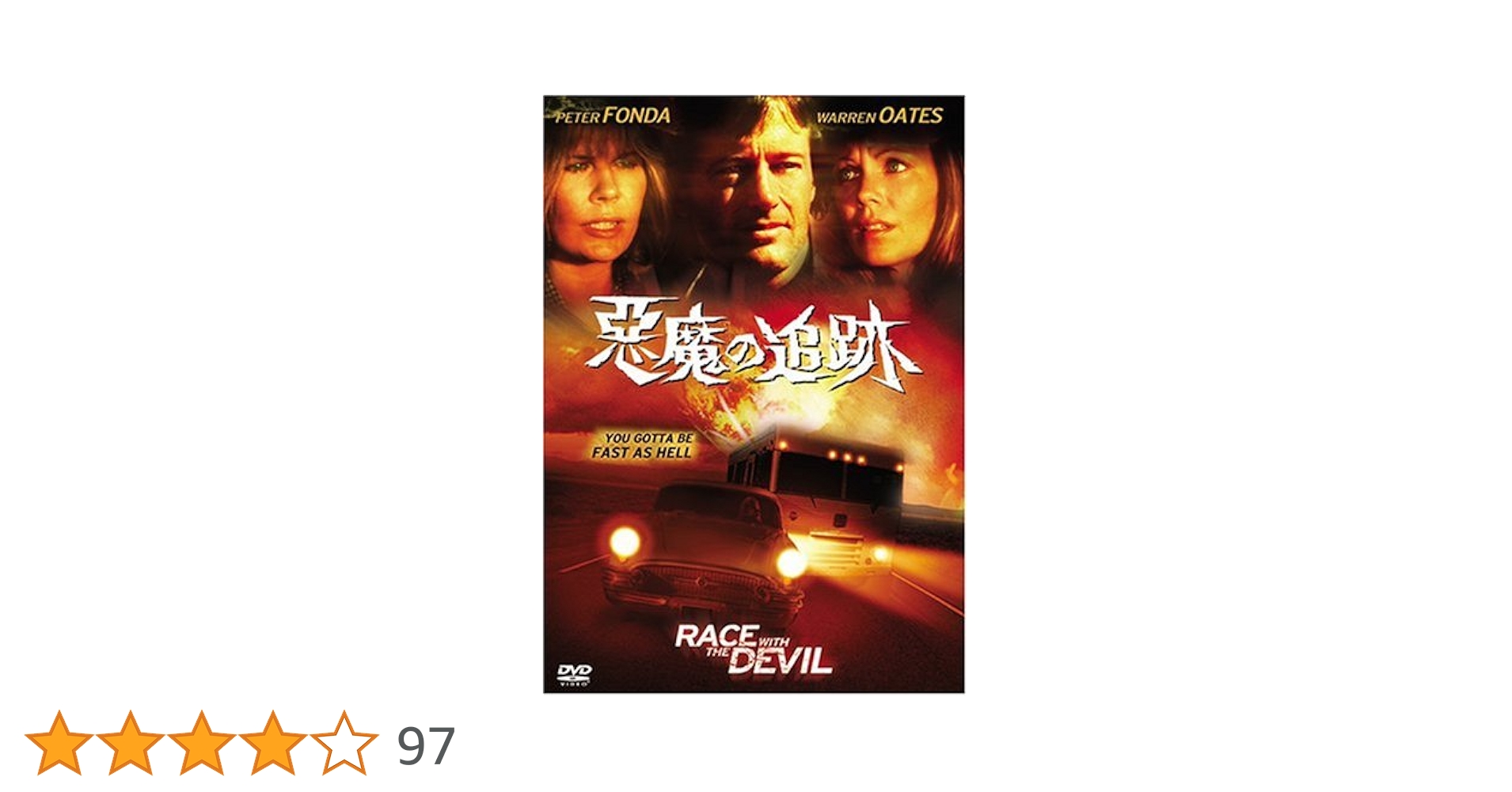 Amazon.co.jp: 悪魔の追跡 [DVD] : ピーター・フォンダ