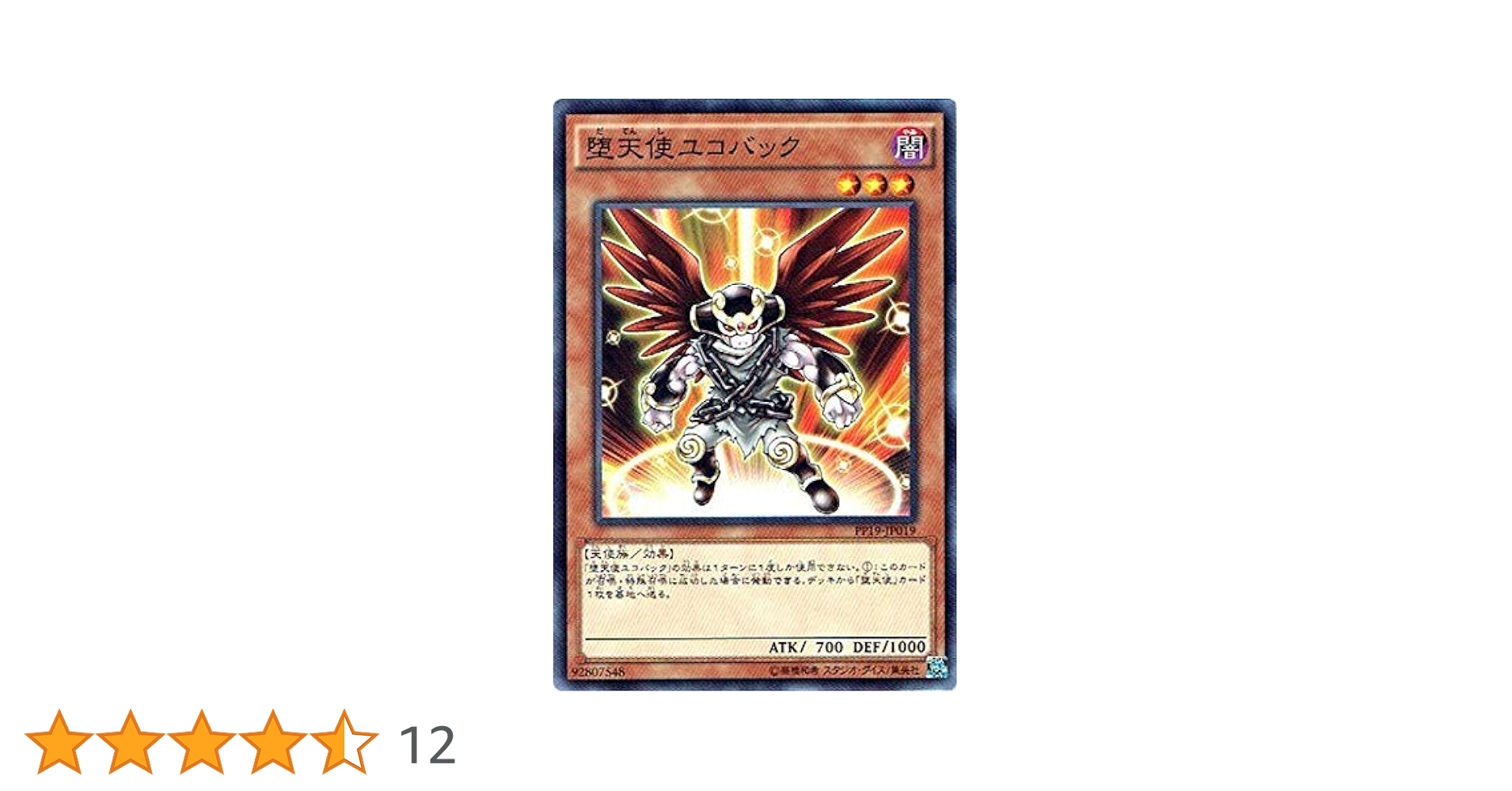 Amazon.co.jp: 遊戯王OCG 堕天使ユコバック ノーマル PP19-JP019