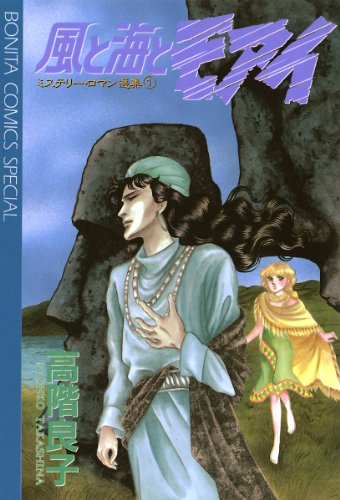 『風と海とモアイ』