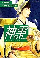 神の雫 (全44巻) Kindle版