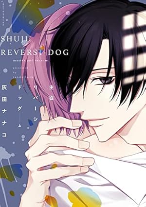 来世の君にくちづけを (from RED comics) | 灰田ナナコ |本 | 通販