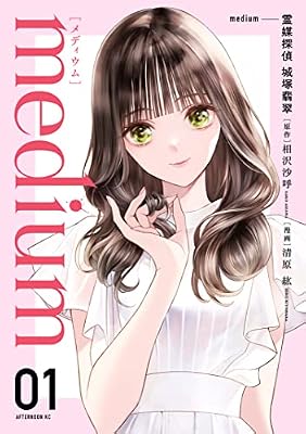 Medium 霊媒探偵城塚翡翠のキービジュアル