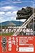 メキシコ古代都市の謎 テオティワカンを掘る (朝日選書)
