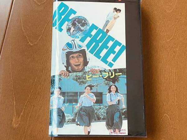 BE FREE! DVD 邦画 1986年公開　大西結花、伊藤かずえ Amazon.co.jp: BE FREE ! ビーフリー ビデオ レンタルUP 未DVD化 羽賀