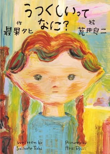 うつくしいってなに?