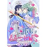 姫君は騎士団長［1話売り］　story15 (異世界転生LaLa)
