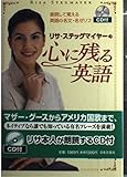 リサ・ステッグマイヤーの心に残る英語: 音読して覚える英語の名文・名ゼリフ