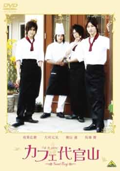 カフェ代官山～Sweet Boys～/「メイキング オブ カフェ代官山 Amazon.co.jp: カフェ代官山 ~Sweet Boys~ [DVD] : 相葉弘樹