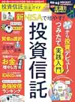 完全ガイドシリーズ392】投資信託完全ガイド (100％ムック