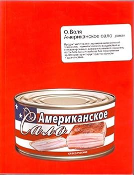 Paperback Amerikanskoe salo [Russian] Book