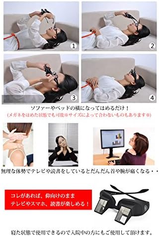 Amazon 寝ながら スマホ 読書 Tv が楽しめる 寝たまま メガネ 仰向け プリズム メガネ 反射メガネ Eito エイト 生活雑貨 通販
