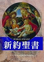 Japanese New Testament - Standard Edition 4805640138 Book Cover