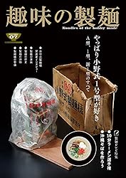 趣味の製麺6号 (BOOK☆WALKER セレクト) | 玉置標本 | 趣味・実用