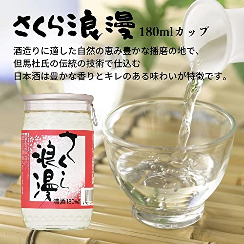 日の出 キング醸造 さくら浪漫 カップ 180ml×30本