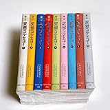 天然コケッコー（文庫版）全9巻 完結セット [コミックセット]